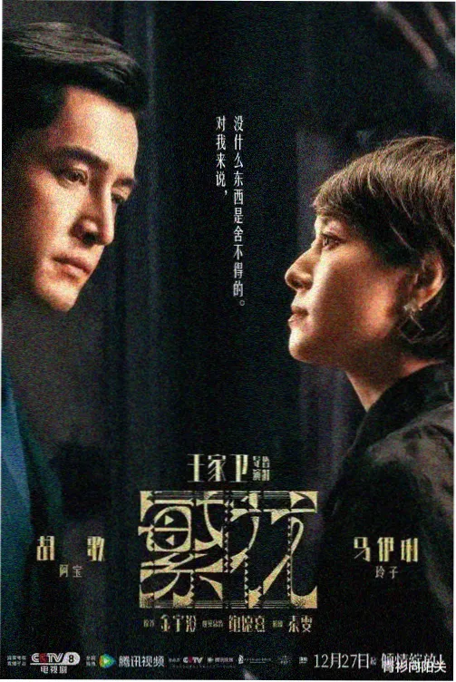 刘奕君 饰演 沈义伦